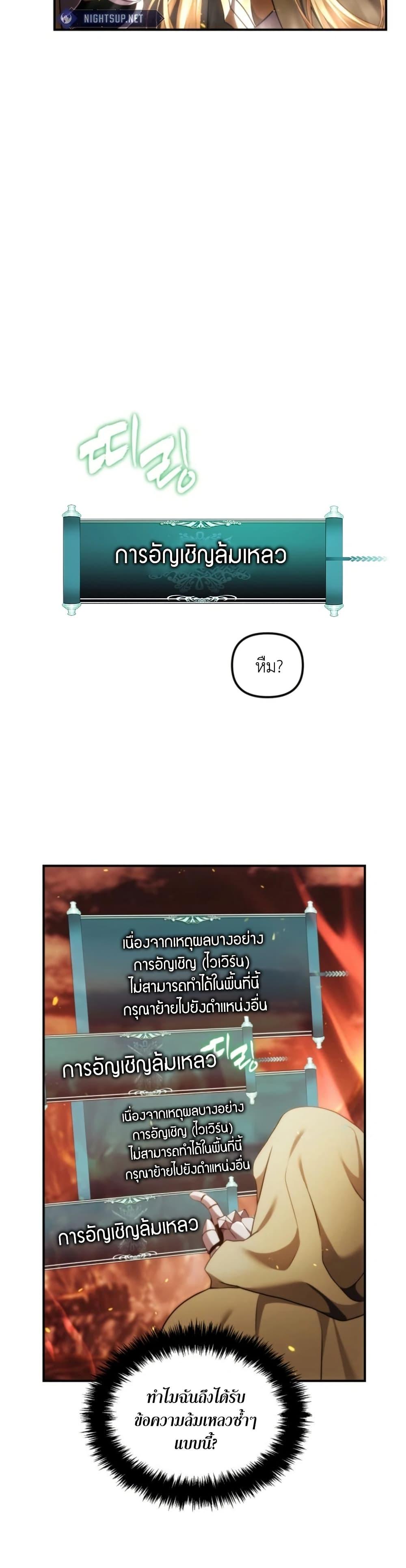 Ranker Who Lives A Second Time Chap 200 - Next Chap 201