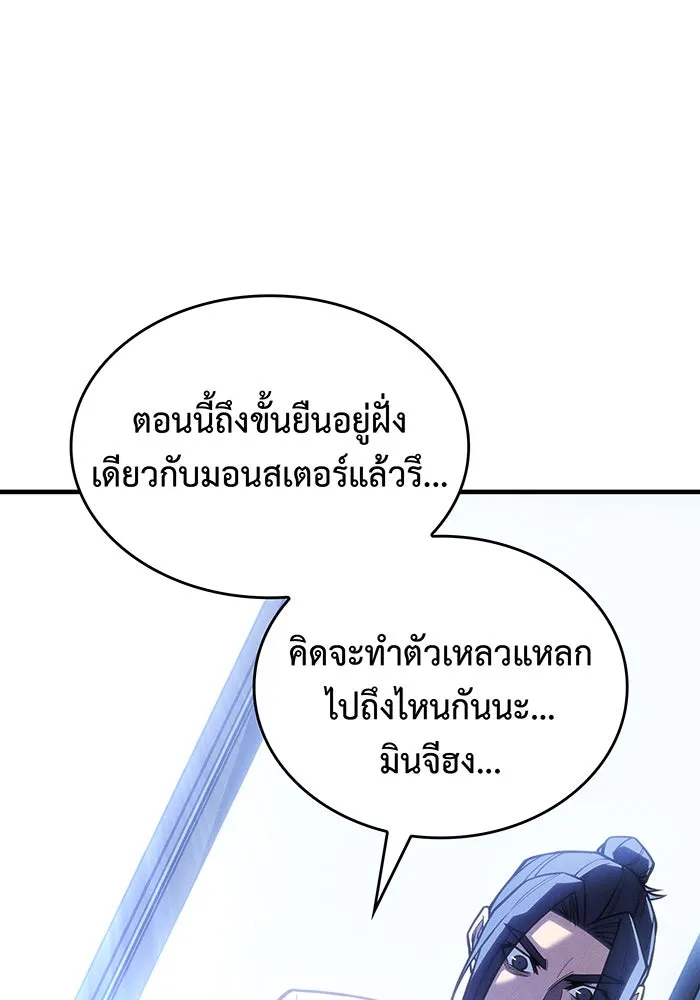 Regressing With the King’s Power – เกิดใหม่พร้อมพลังแห่งราชัน Chap 95 - Next Chap 96