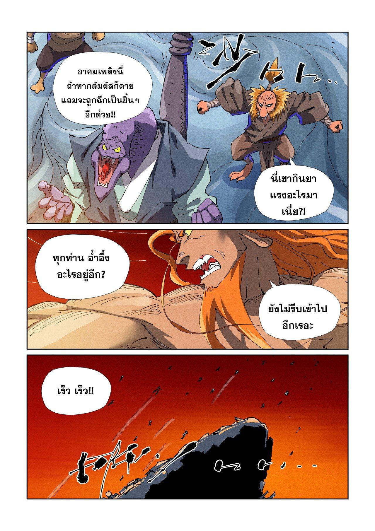 Tales of Demons and Gods Chap 484.2 - Next Chap 485.2