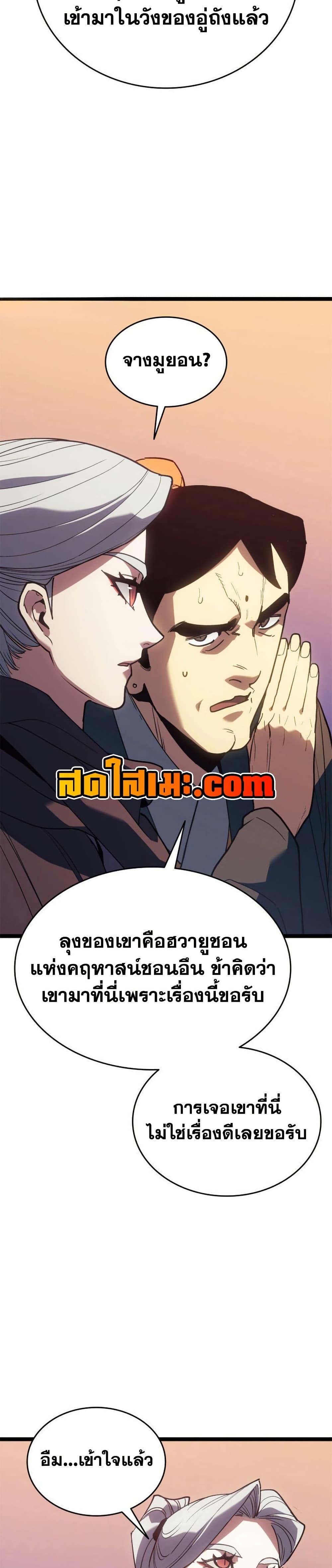 Reaper of the Drifting Moon Chap 111 - Next Chap 112