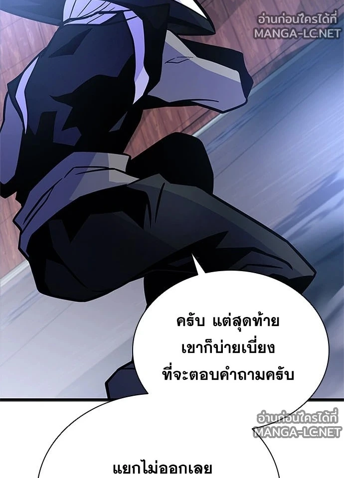 Villain To Kill Chap 234 - Next Chap 235