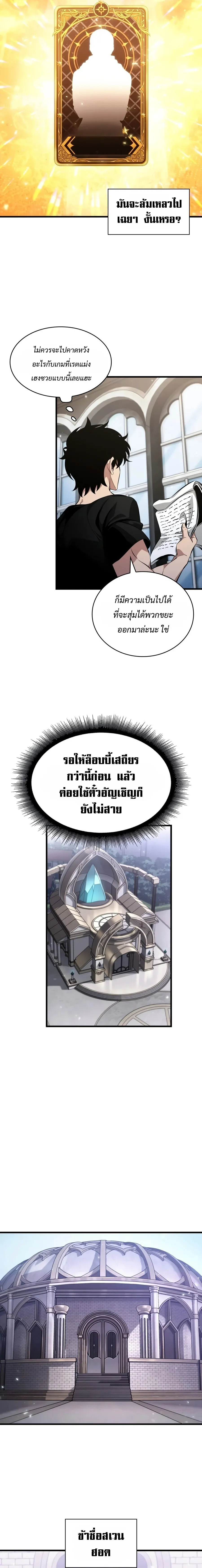 Pick Me Up, Infinite Gacha Chap 205 - Next Chap 206