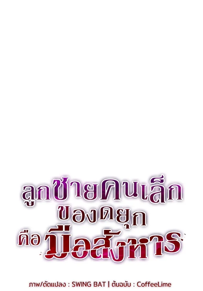 The Regressed Son of a Duke is an Assassin – ลูกชายคนเล็กของดยุกคือมือสังหาร Chap 56 - Next Chap 57