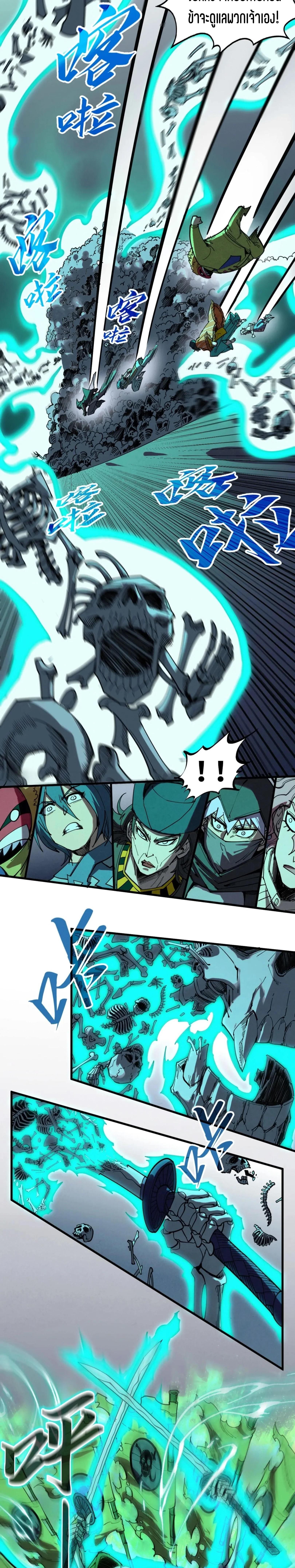 The Eternal Supreme Chap 267 - Next Chap 268