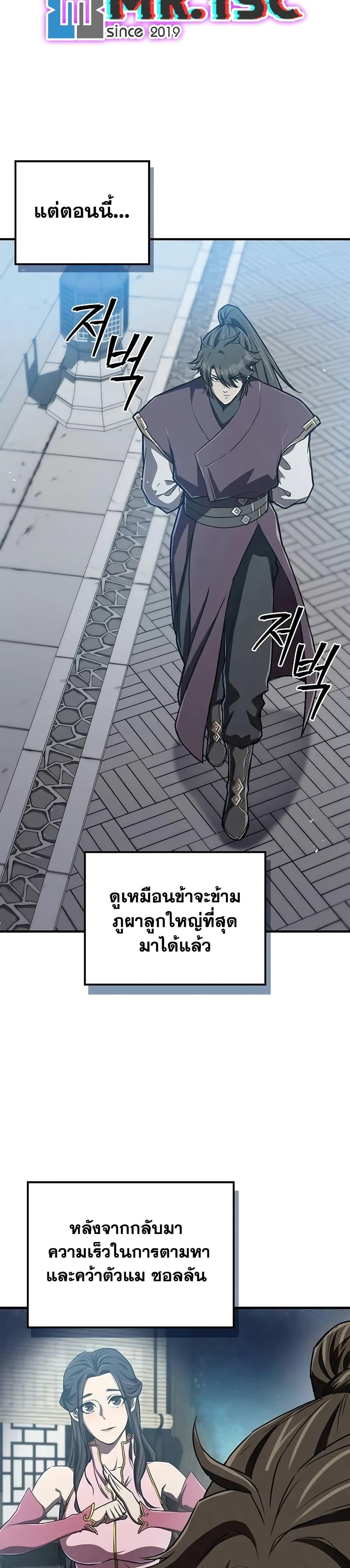 The Demonic Cult Instructor Returns Chap 16 - Next Chap 17