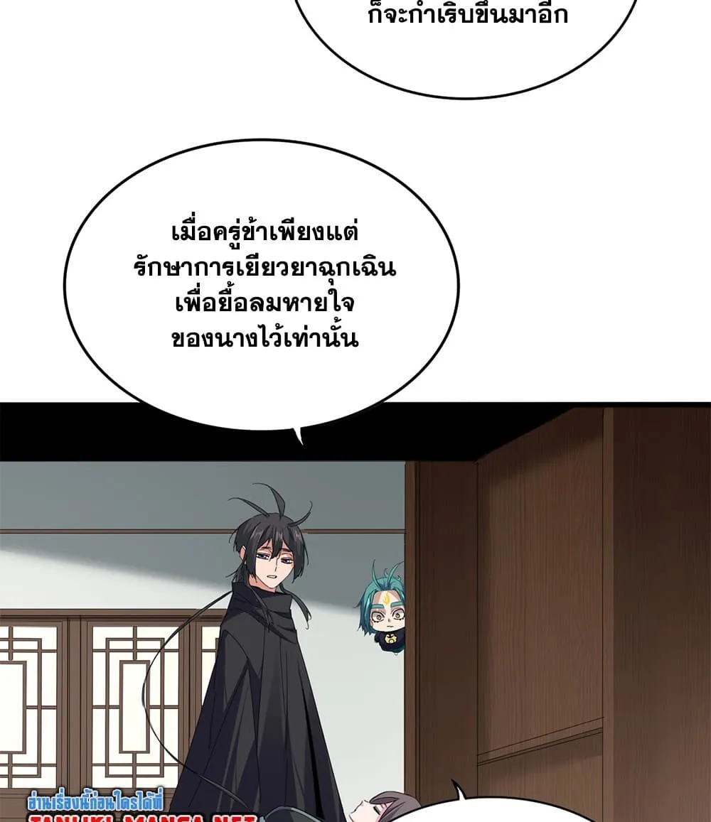 Magic Emperor Chap 881 - Next Chap 882