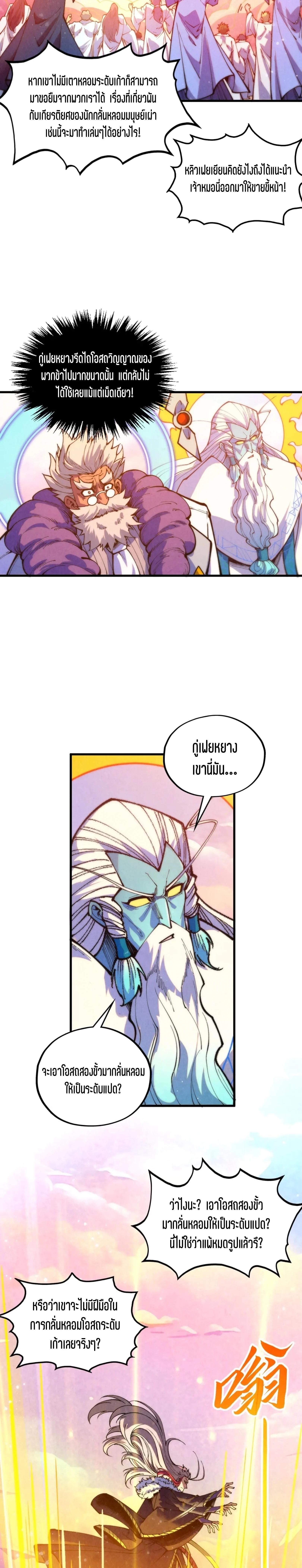 The Eternal Supreme Chap 393 - Next Chap 394
