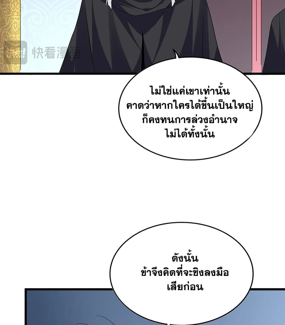 Magic Emperor Chap 782 - Next Chap 783