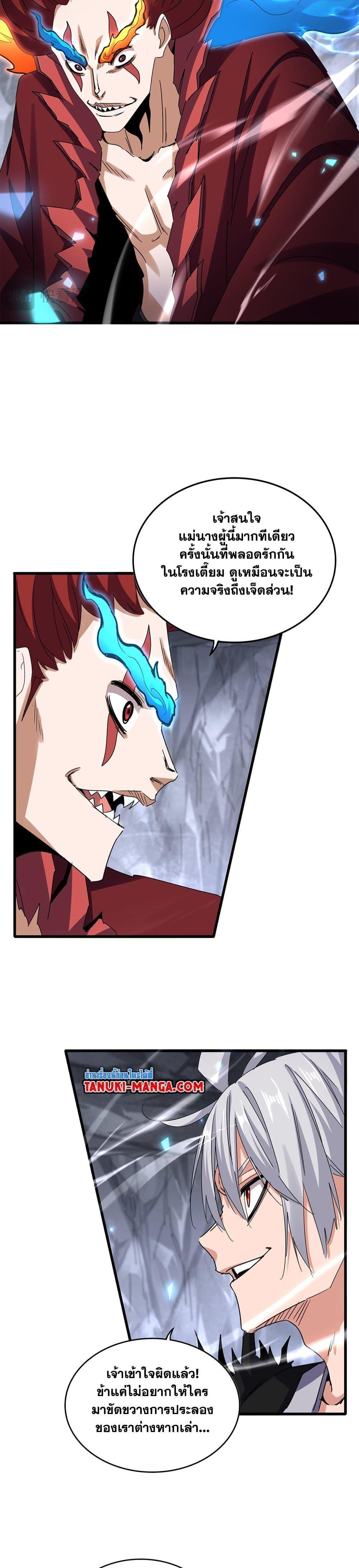 Magic Emperor Chap 647 - Next Chap 648