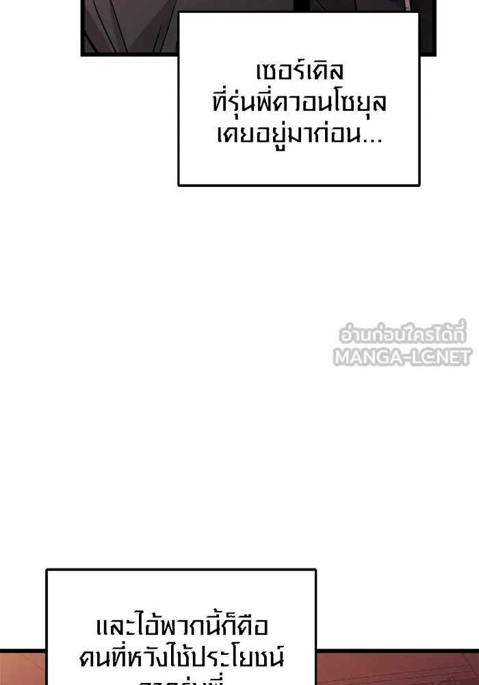 I Obtained a Mythic Item – พลิกชะตาคว้าไอเทมระดับเทพ Chap 109 - Next Chap 110
