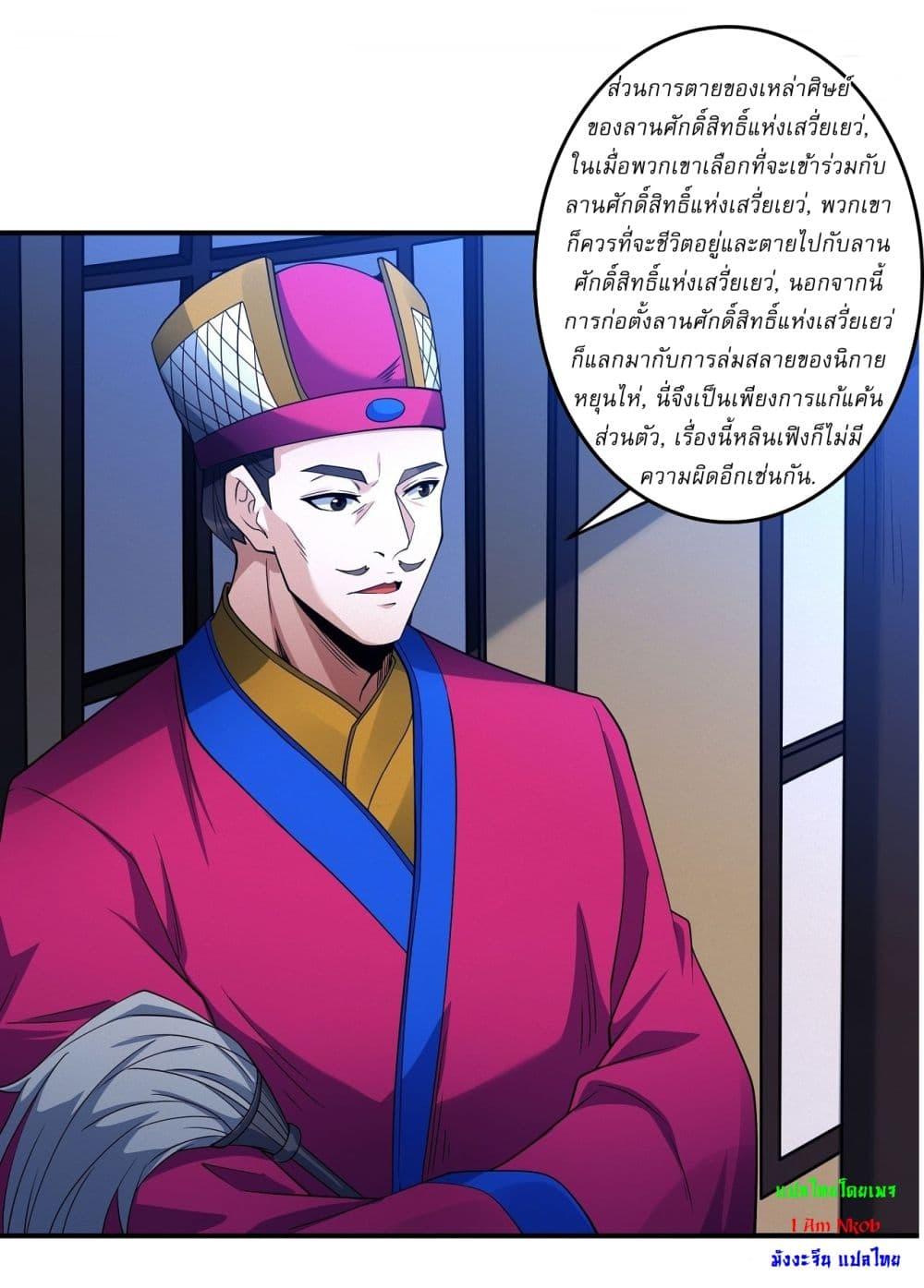 God of Martial Arts Chap 627 - Next Chap 628