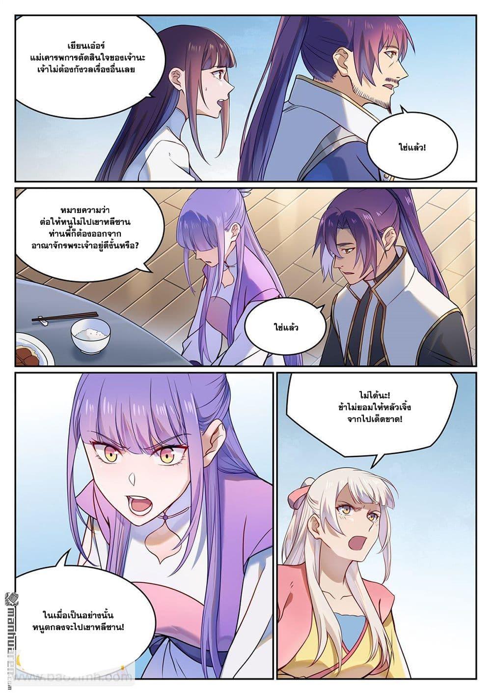 Bailian Chengshen Chap 1119 - Next Chap 1120