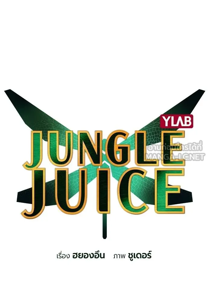 Jungle Juice Chap 126 - Next Chap 127