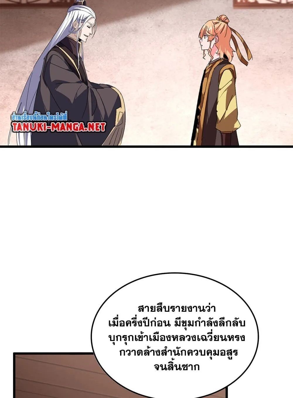Magic Emperor Chap 859 - Next Chap 860