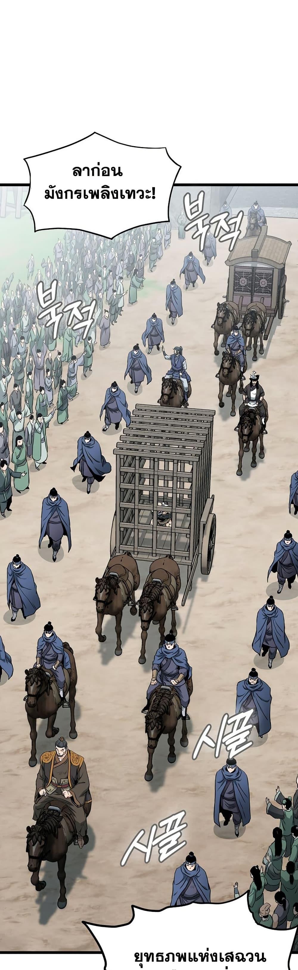 Murim Login Chap 248 - Next Chap 249