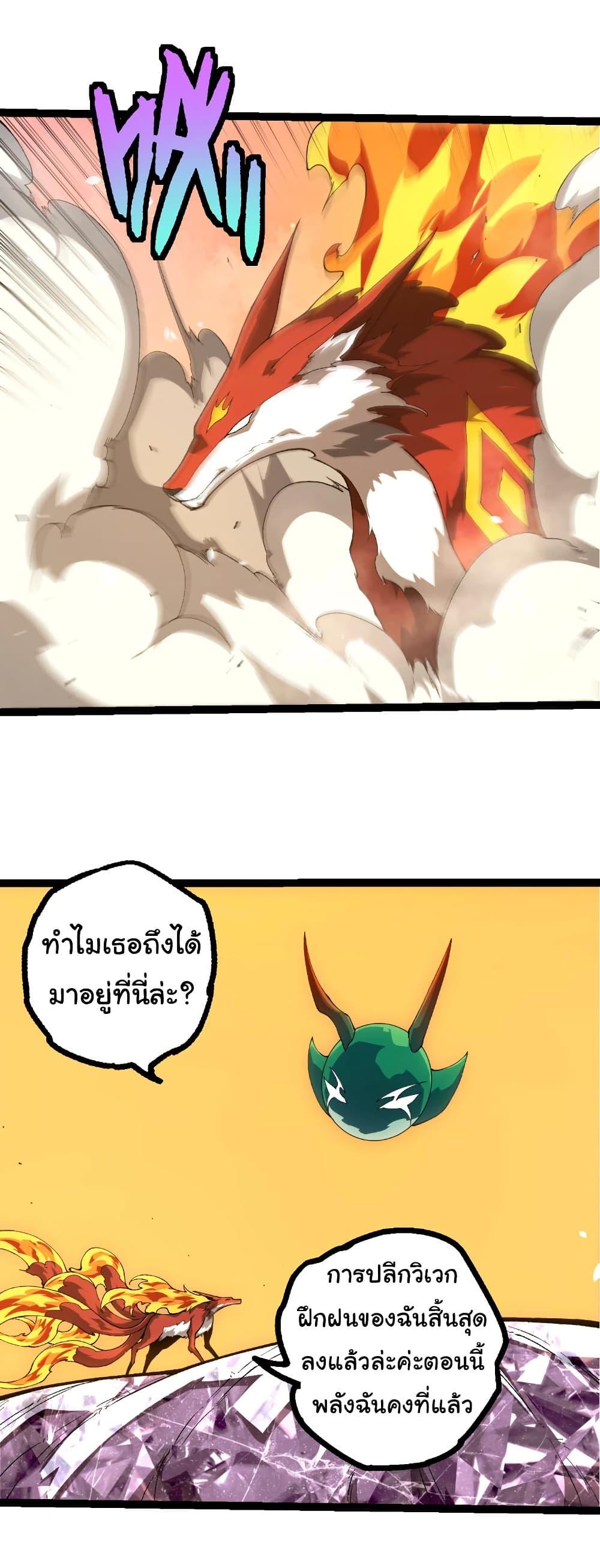 Evolution from the Big Tree Chap 496 - Next Chap 497