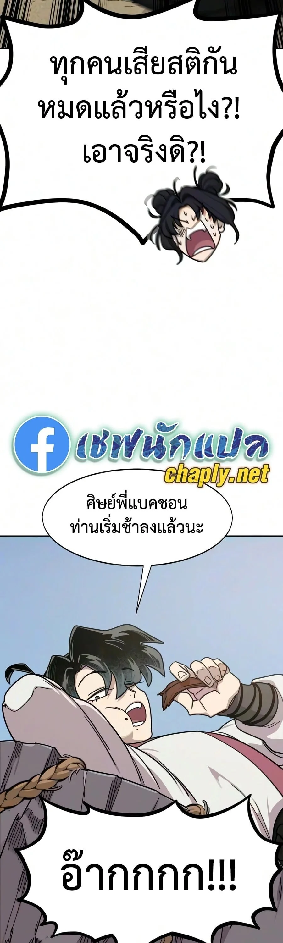 Return of the Mount Hua Sect Chap 178 - Next Chap 179