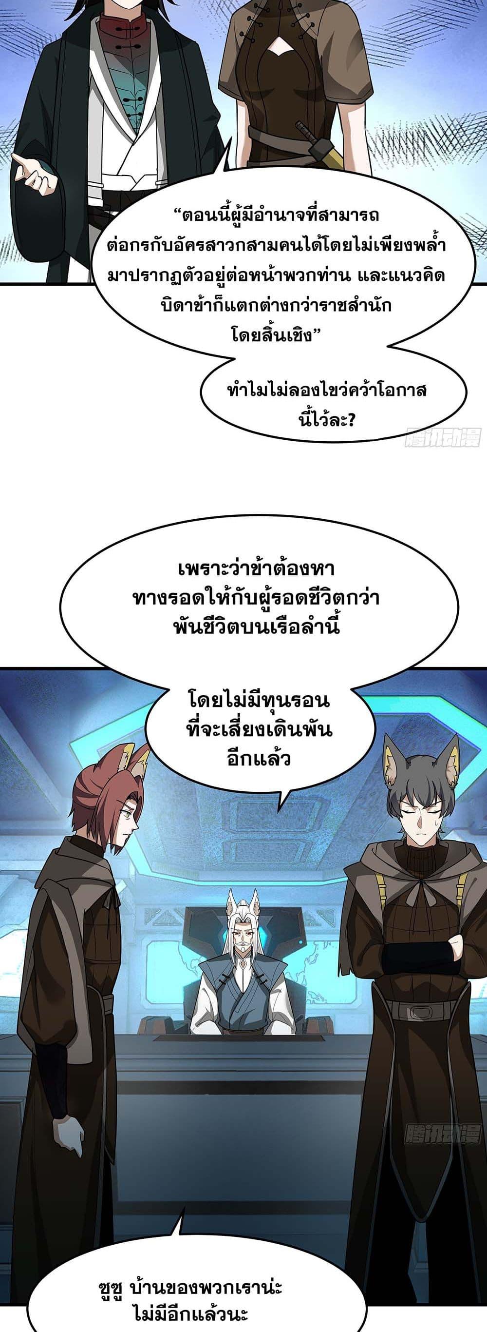 Martial Peak เทพยุทธ์เหนือโลก Chap 3855 - Next Chap 3856