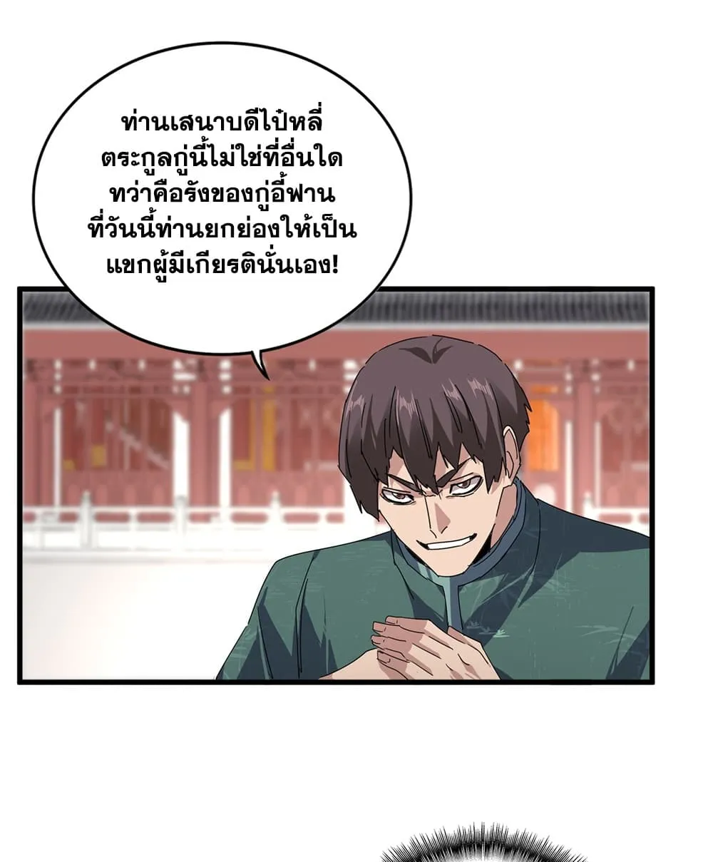 Magic Emperor Chap 916 - Next Chap 917