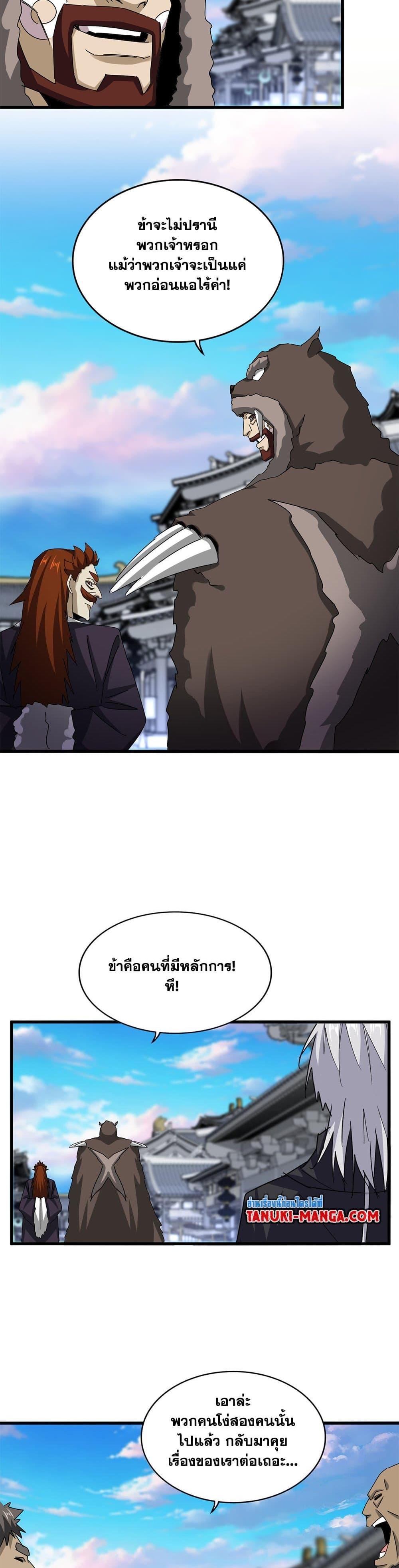 Magic Emperor Chap 654 - Next Chap 655