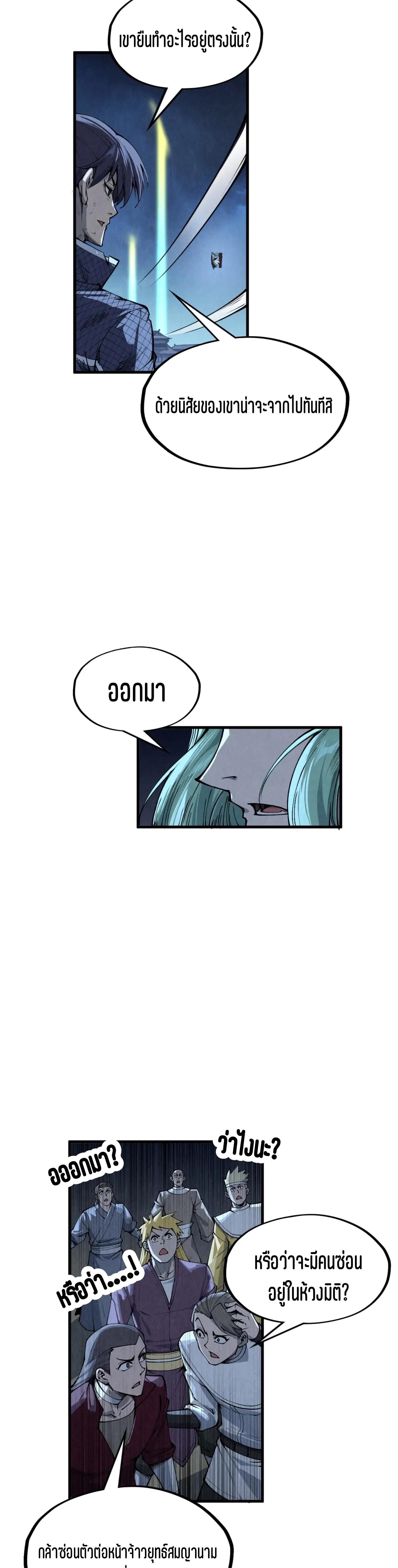 The Eternal Supreme Chap 286 - Next Chap 287