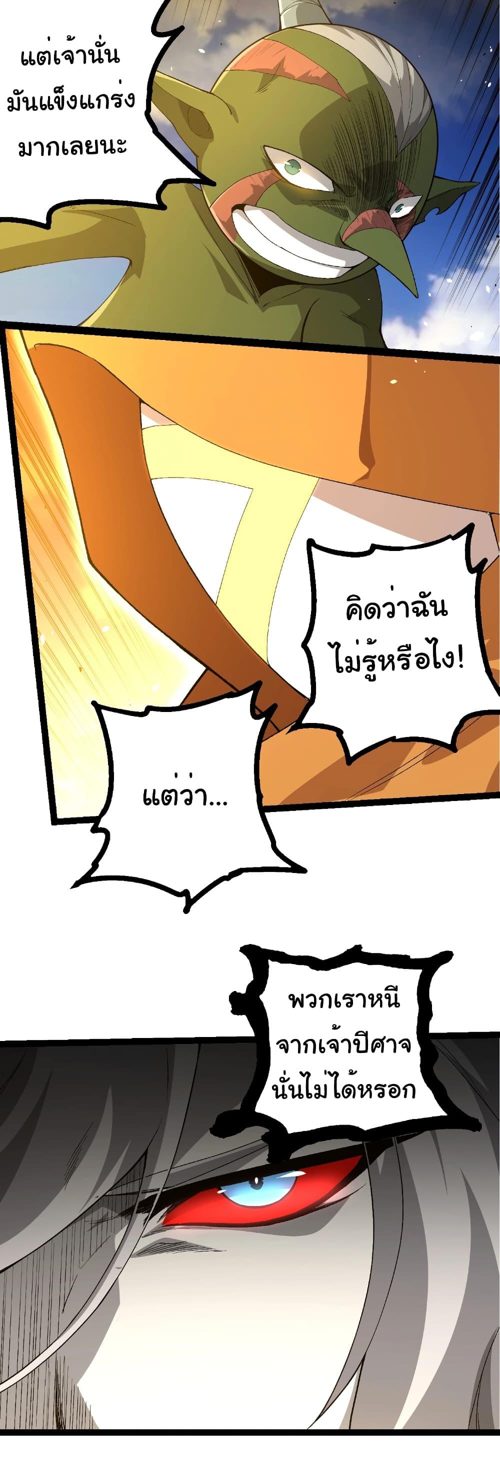 Evolution from the Big Tree Chap 424 - Next Chap 425