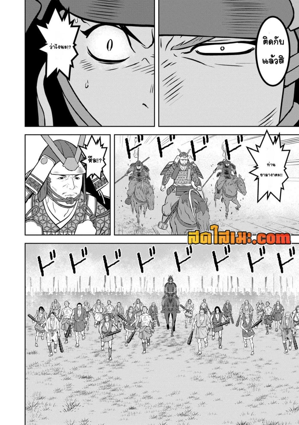 Sengoku Komachi Kuroutan: Noukou Giga Chap 83 - Next Chap 84