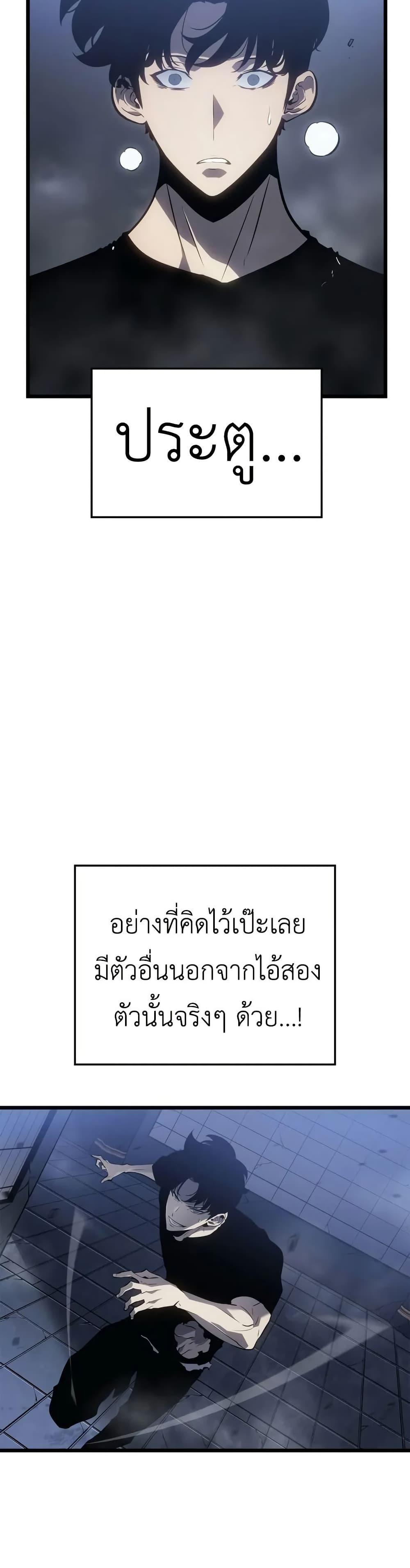 Solo Leveling : Ragnarok Chap 45 - Next Chap 46