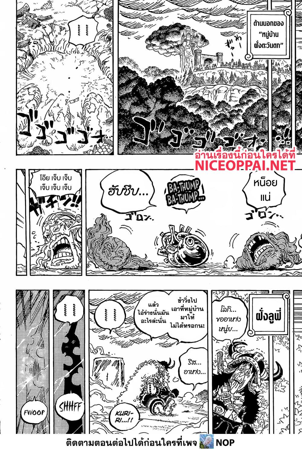 วันพีซ Chap 1178 - Next Chap 1179