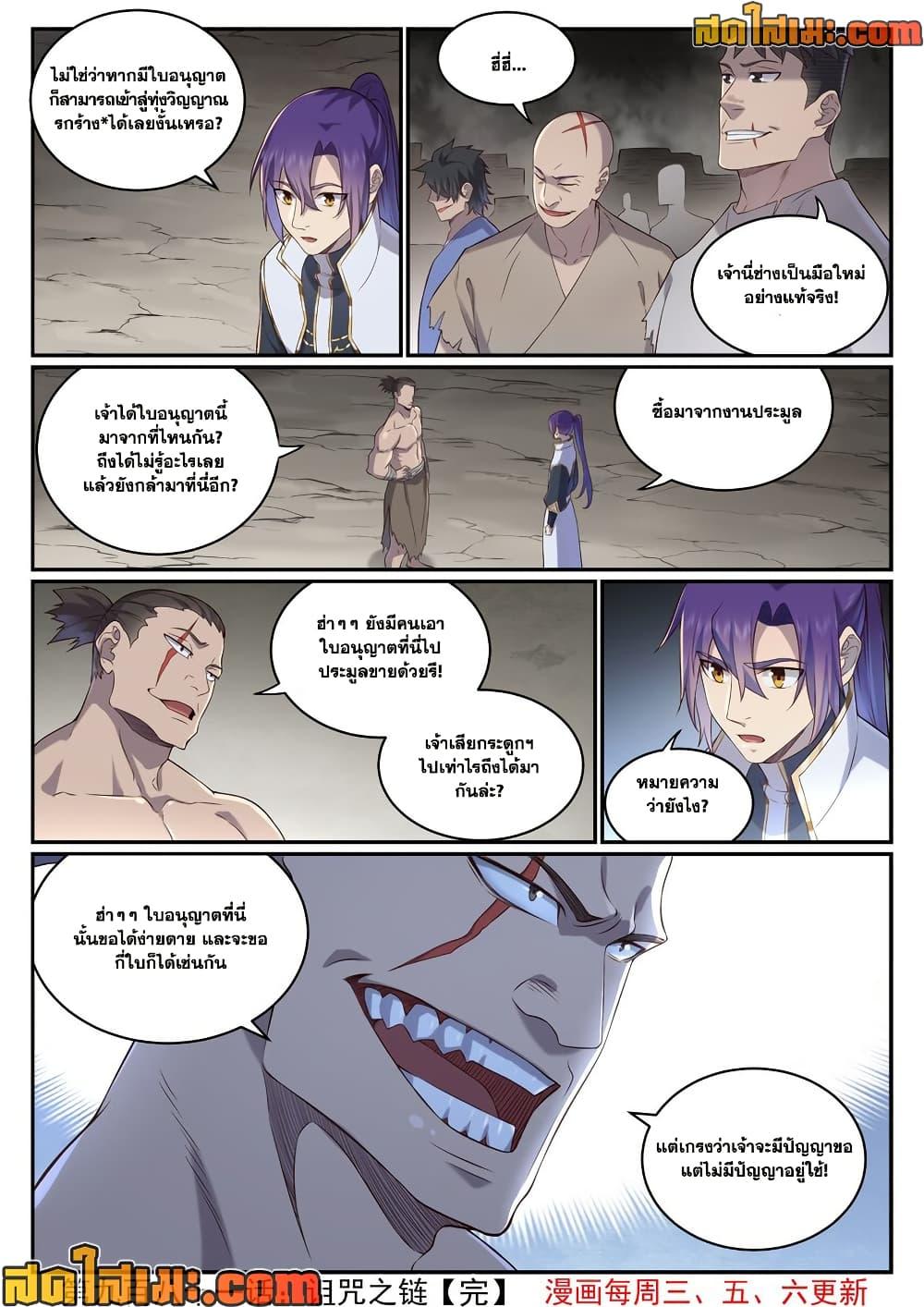 Bailian Chengshen Chap 981 - Next Chap 982