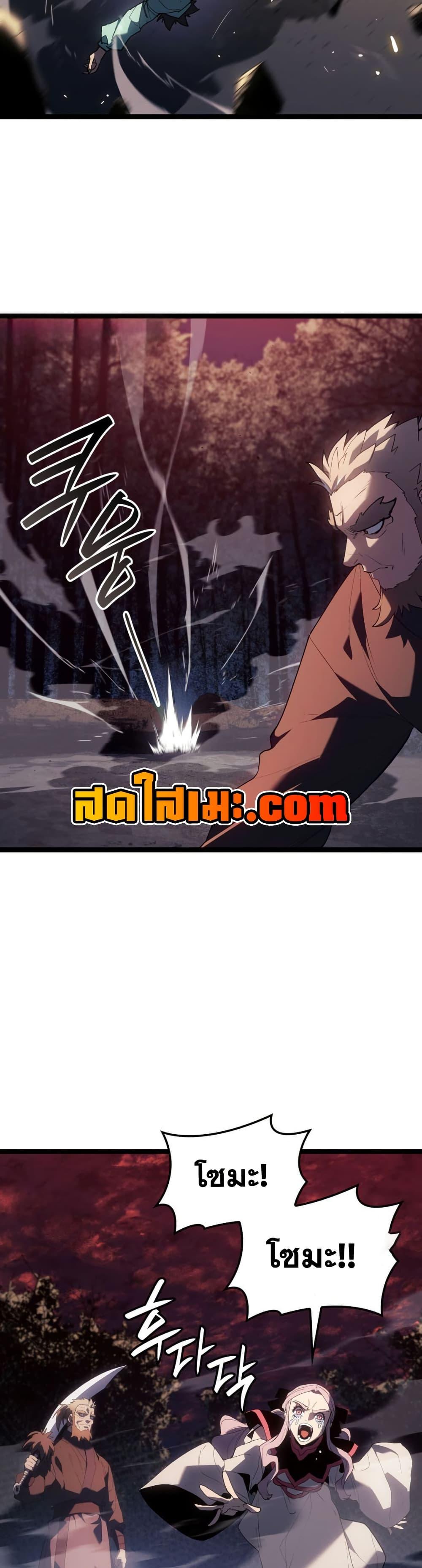 Reaper of the Drifting Moon Chap 105 - Next Chap 106