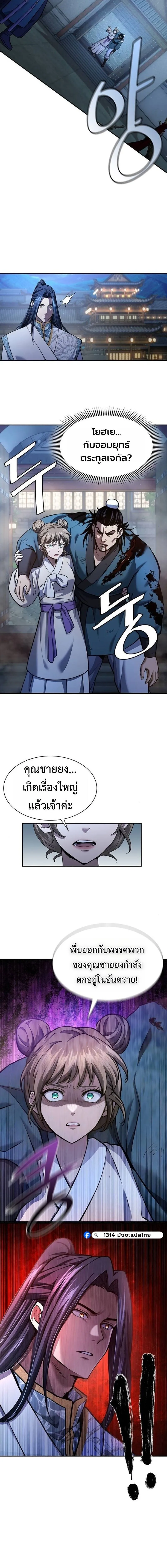 Regression of the Yong Clan Heir Chap 38 - Next Chap 39