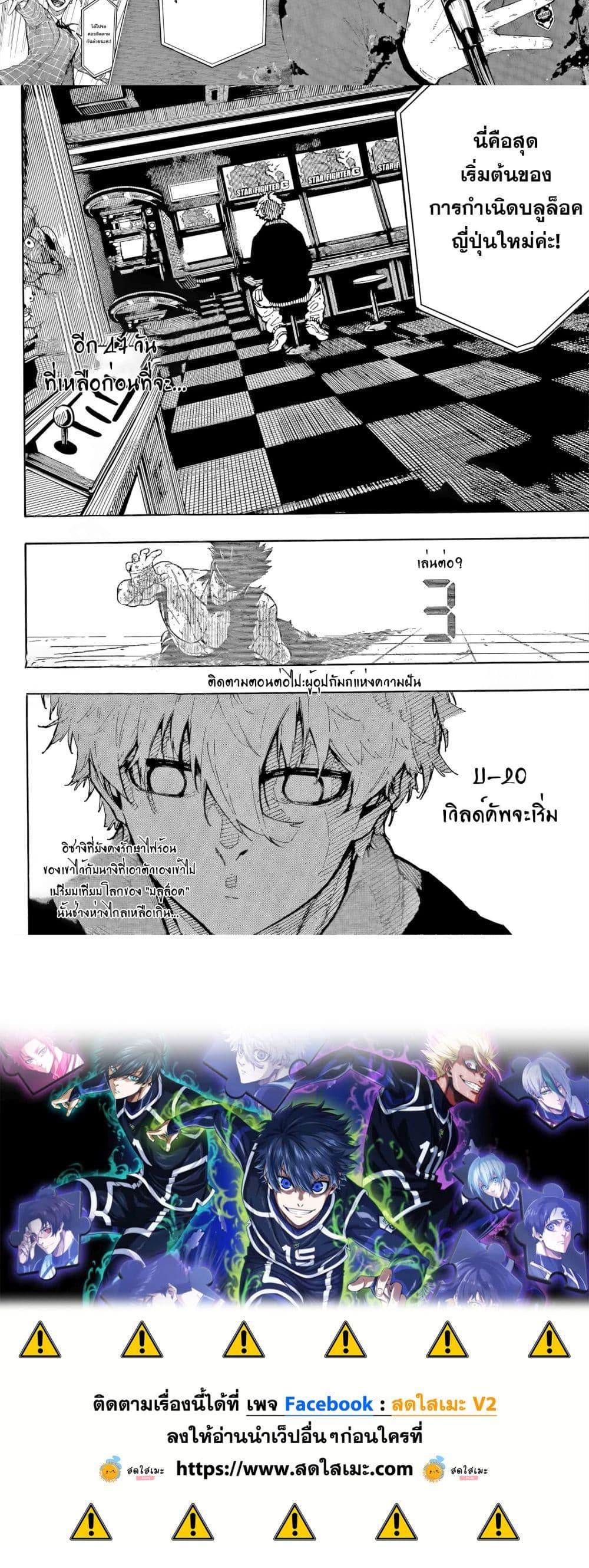 Blue Lock Chap 303 - Next Chap 304