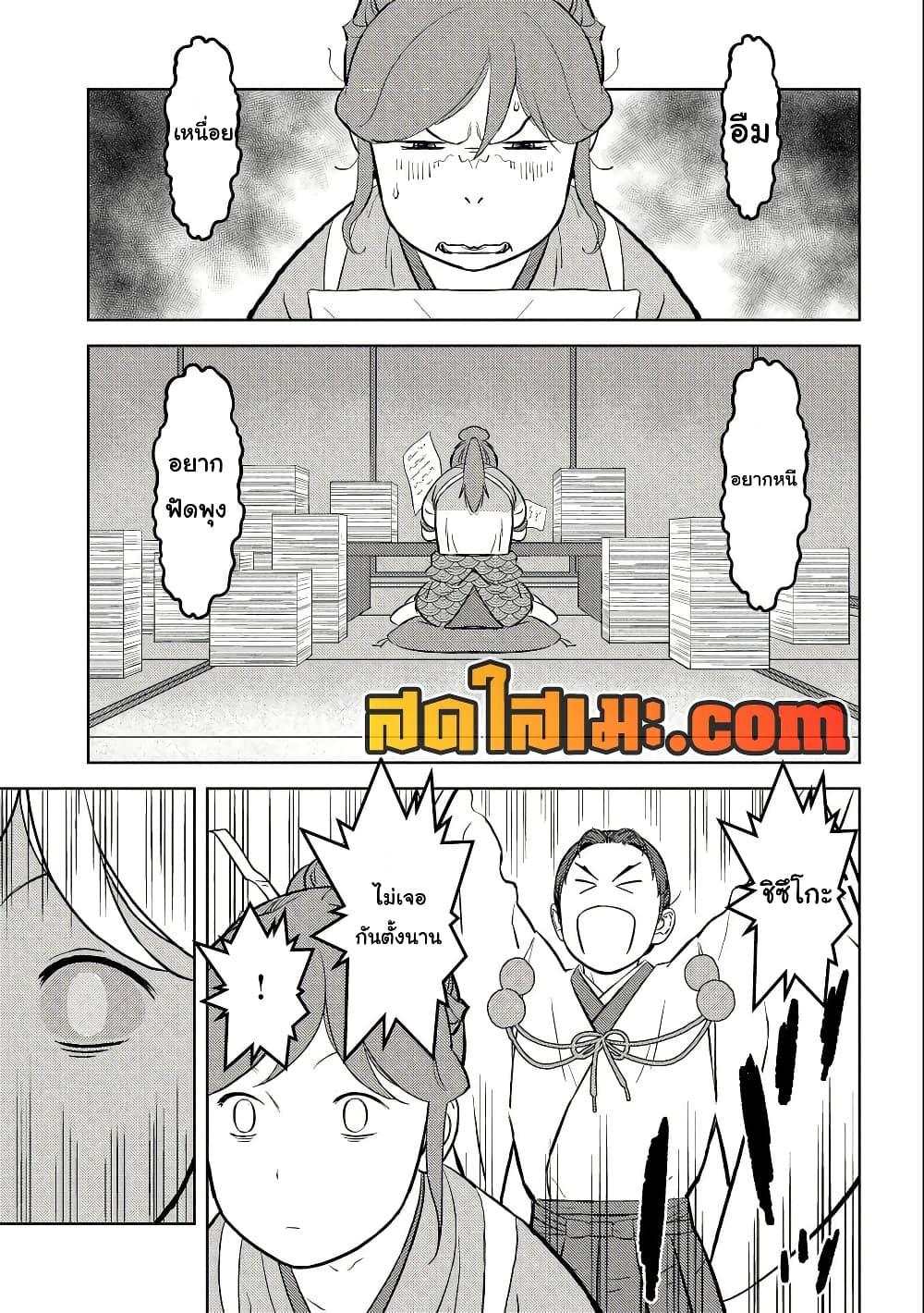 Sengoku Komachi Kuroutan: Noukou Giga Chap 66 - Next Chap 67