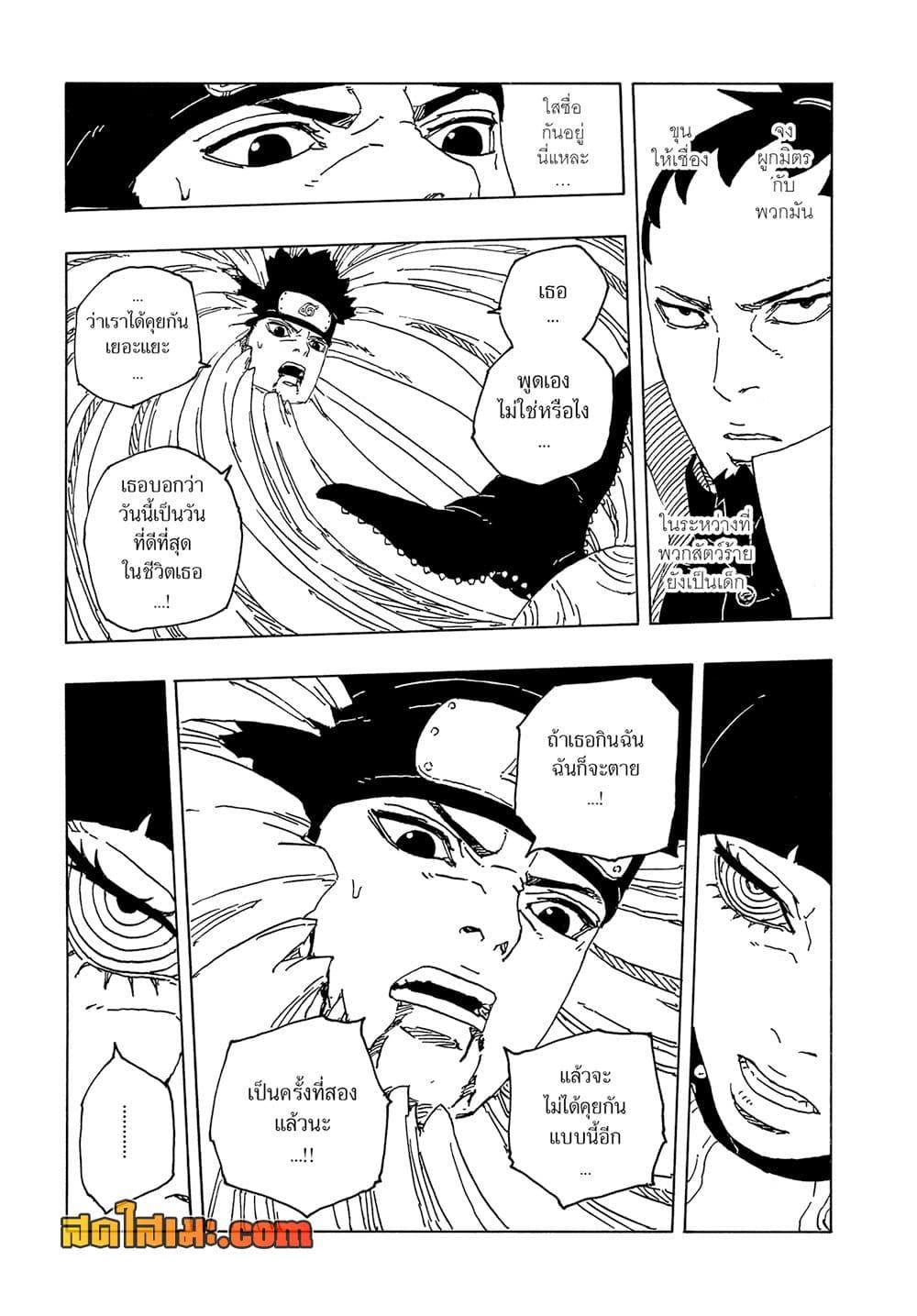 BORUTO - TWO BLUE VORTEX - Chap 20 - Next Chap 21