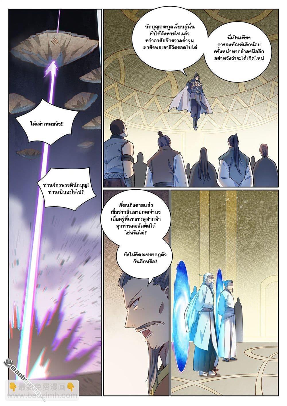 Bailian Chengshen Chap 1079 - Next Chap 1080