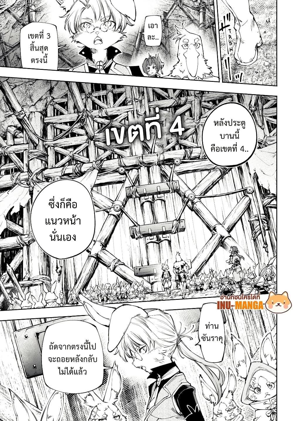 Shangri-La Frontier Chap 239 - Next Chap 240