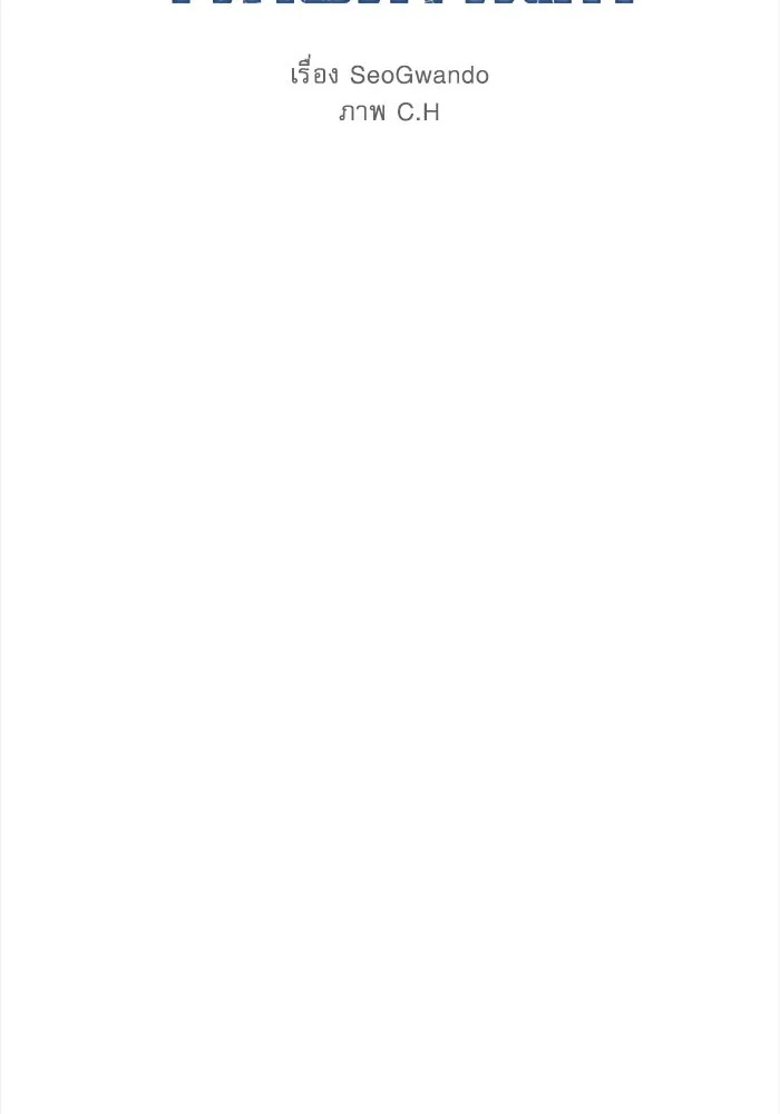 Academy’s Genius Swordmaster – นักดาบอัจฉริยะจากอะคาเดมี Chap 94 - Next Chap 95