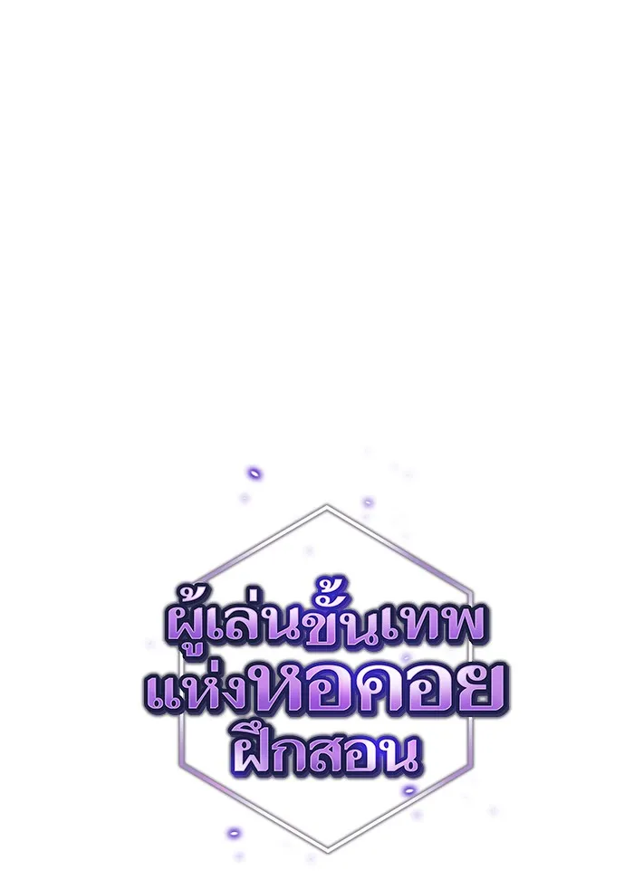 The Tutorial Tower of the Advanced Player – ผู้เล่นขั้นเทพแห่งหอคอยฝึกสอน Chap 55 - Next Chap 56