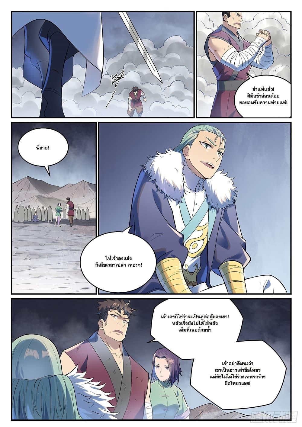 Bailian Chengshen Chap 995 - Next Chap 996