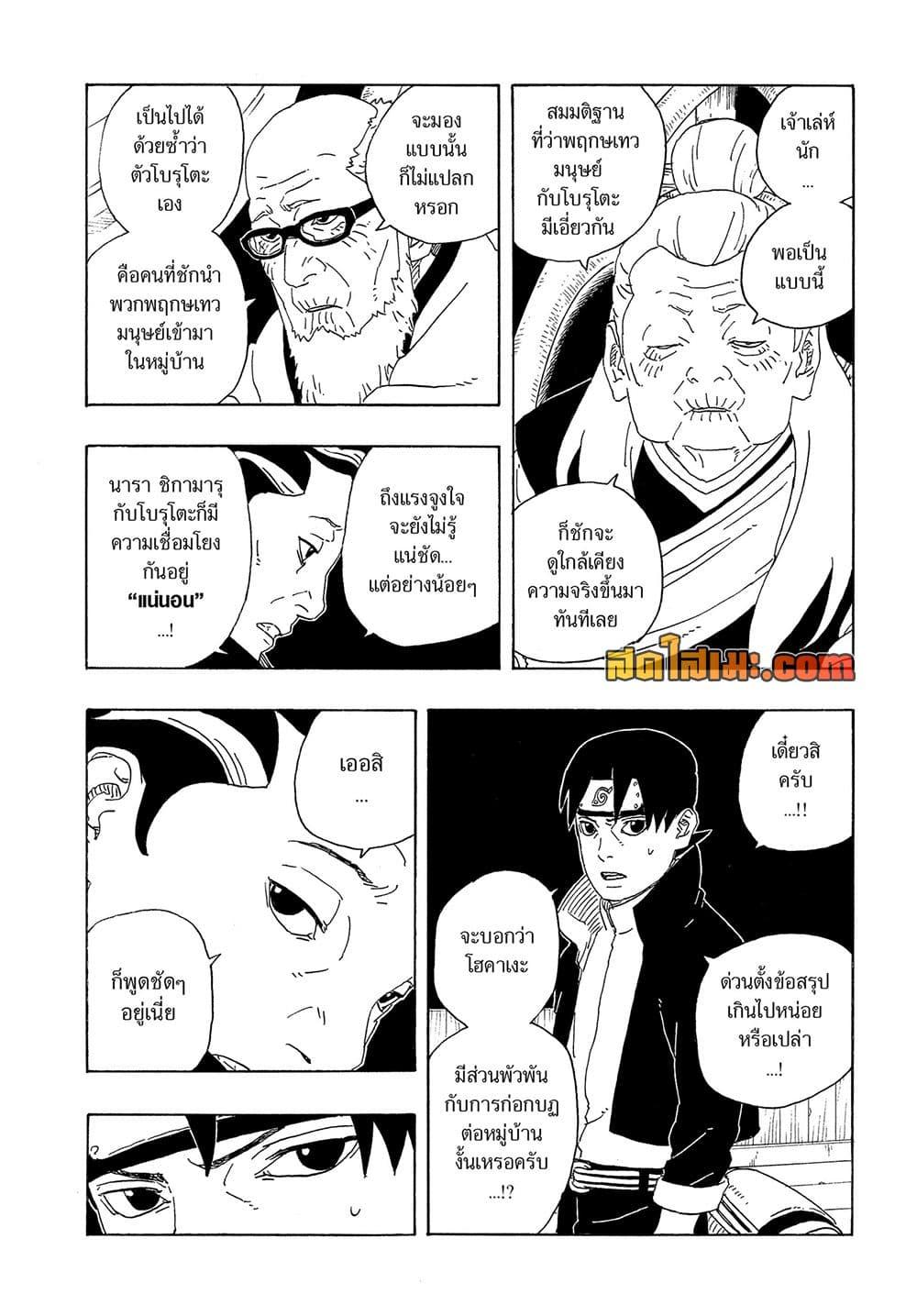 BORUTO - TWO BLUE VORTEX - Chap 36 - Next Chap 37