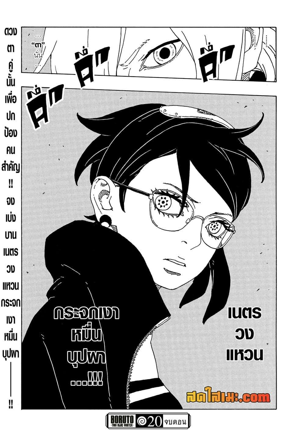 BORUTO - TWO BLUE VORTEX - Chap 20 - Next Chap 21