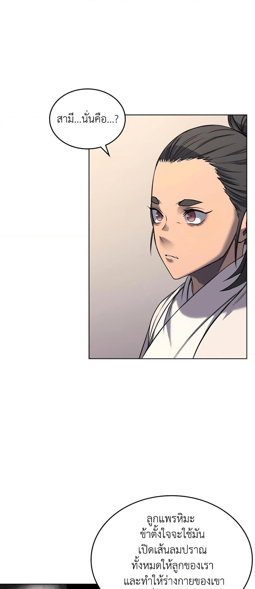 Chronicles of Heavenly Demon ตำนานมารสวรรค์ Chap 247 - Next Chap 248