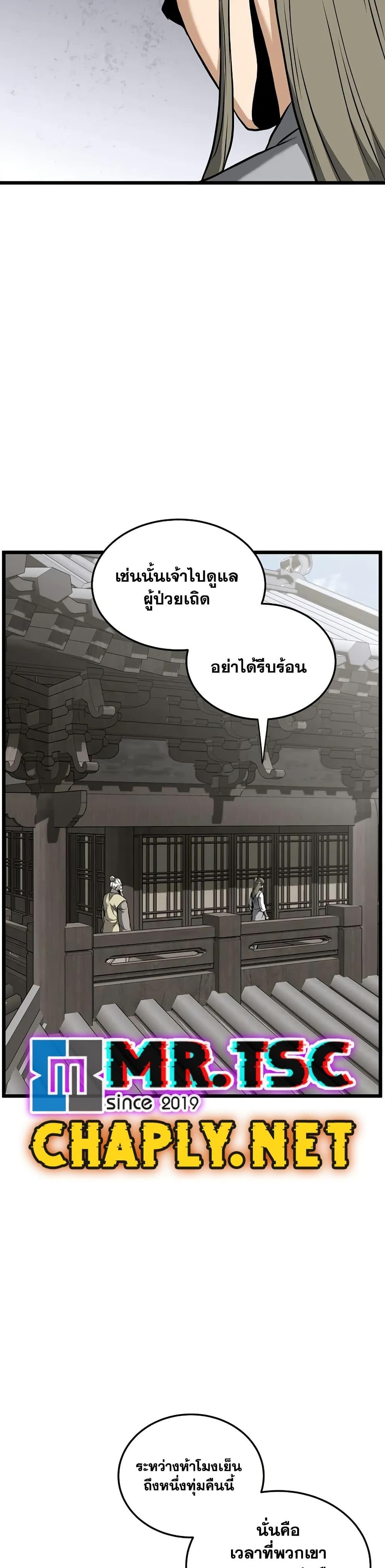 Murim Login Chap 249 - Next Chap 250