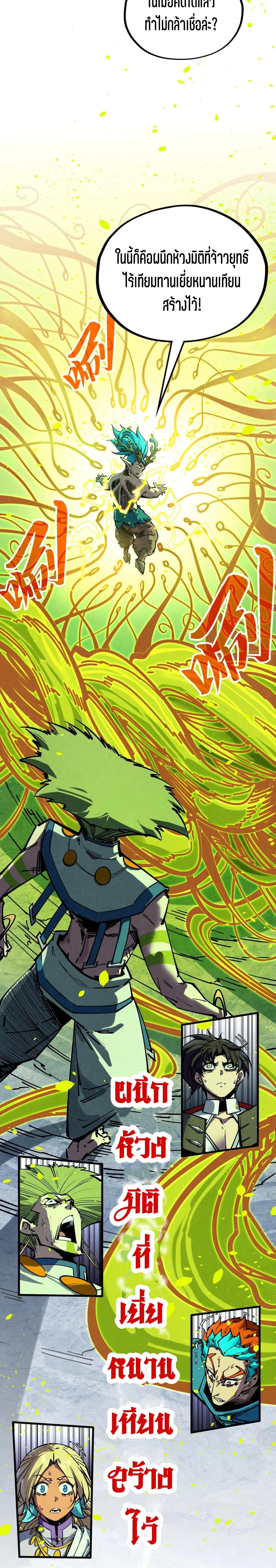 The Eternal Supreme Chap 366 - Next Chap 367