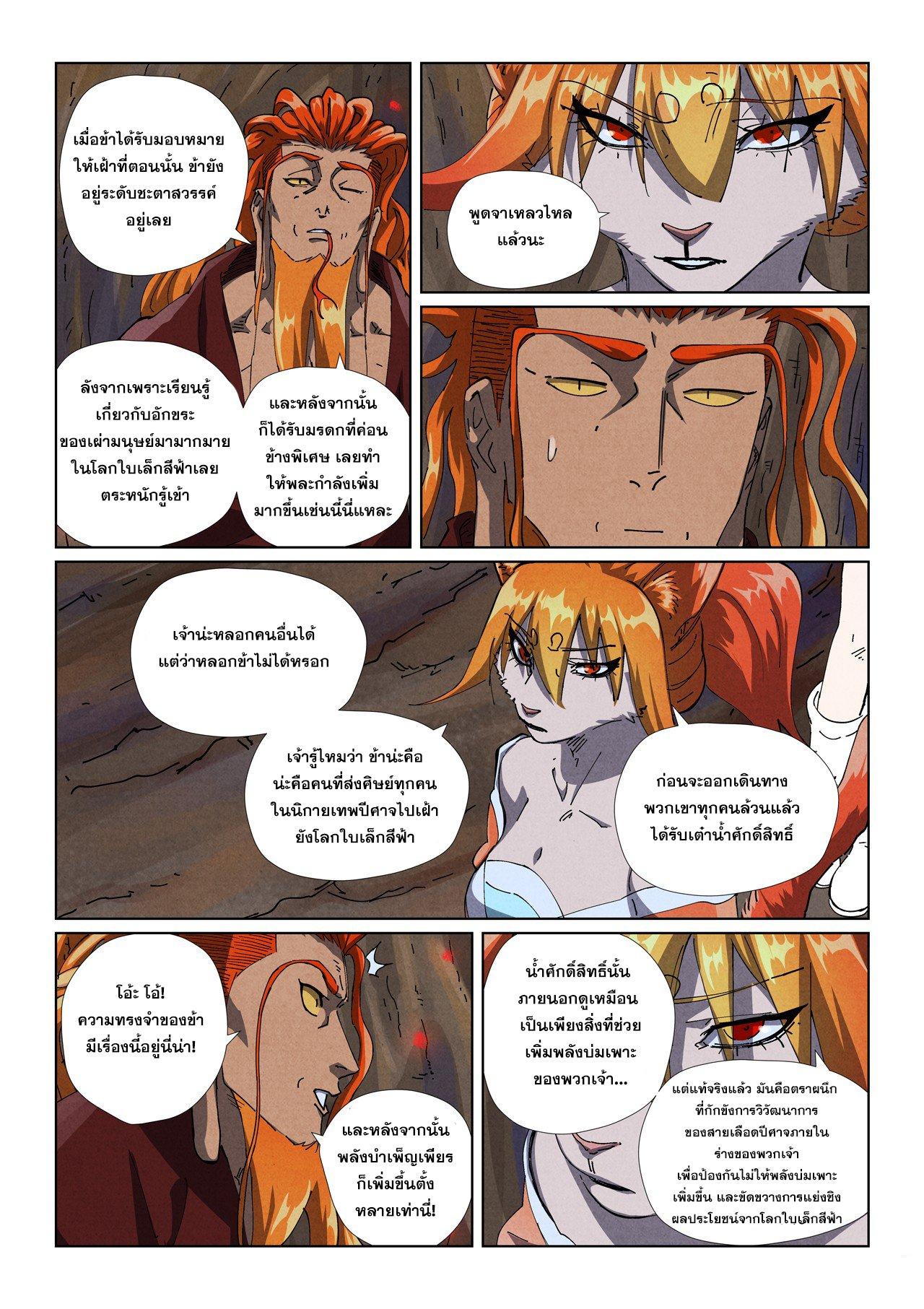 Tales of Demons and Gods Chap 492.1 - Next Chap 493.1