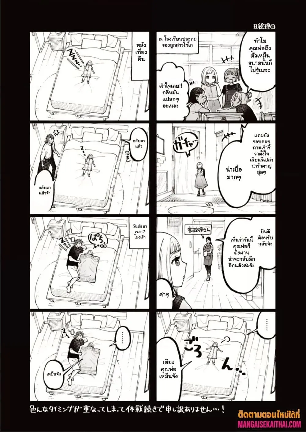 Messiah: Isekai o Sukutta Moto Yuusha ga Mamono no Afureru Genjitsu Sekai o Musou suru Chap 79.5 - Next Chap 80.5