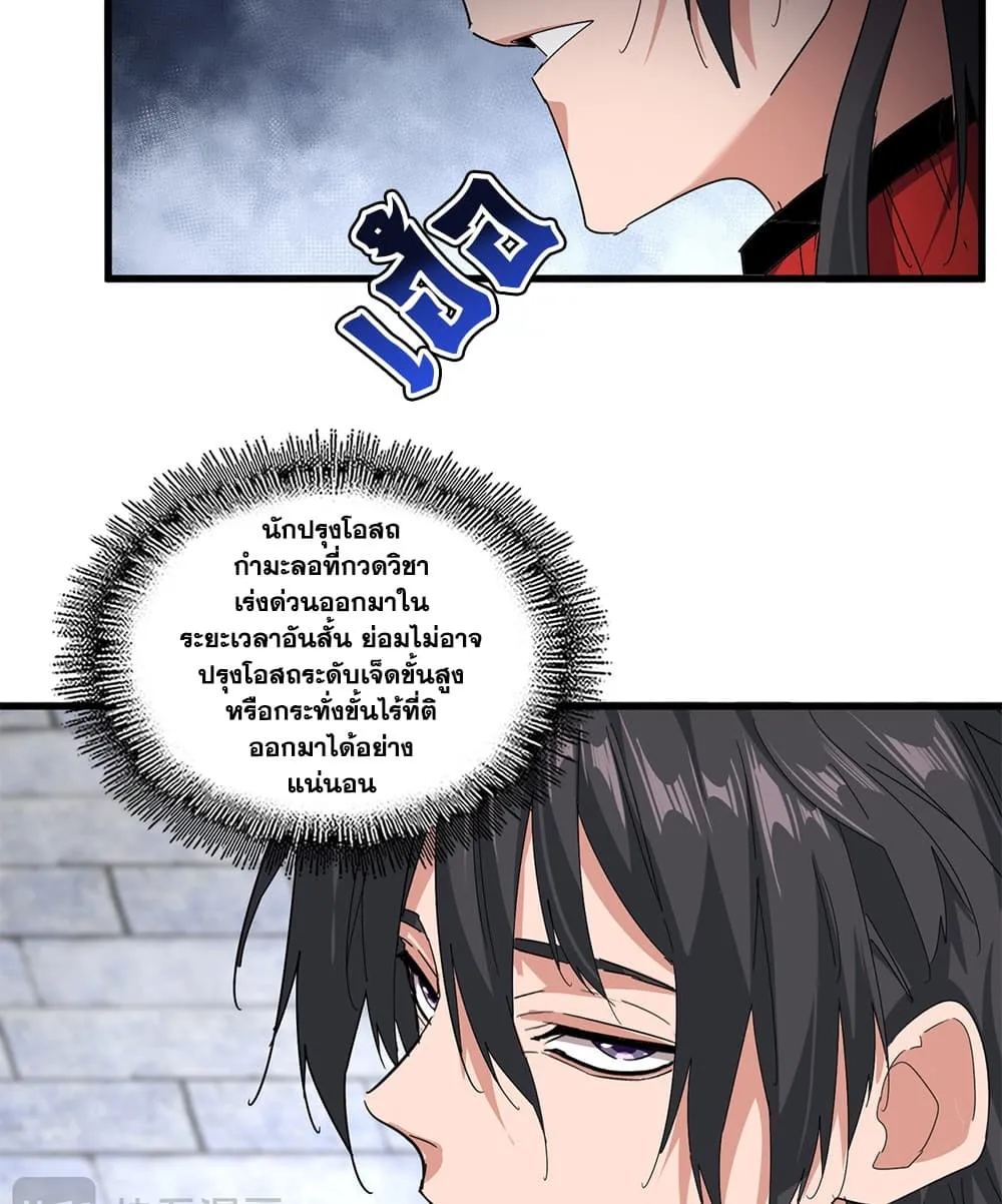 Magic Emperor Chap 908 - Next Chap 909