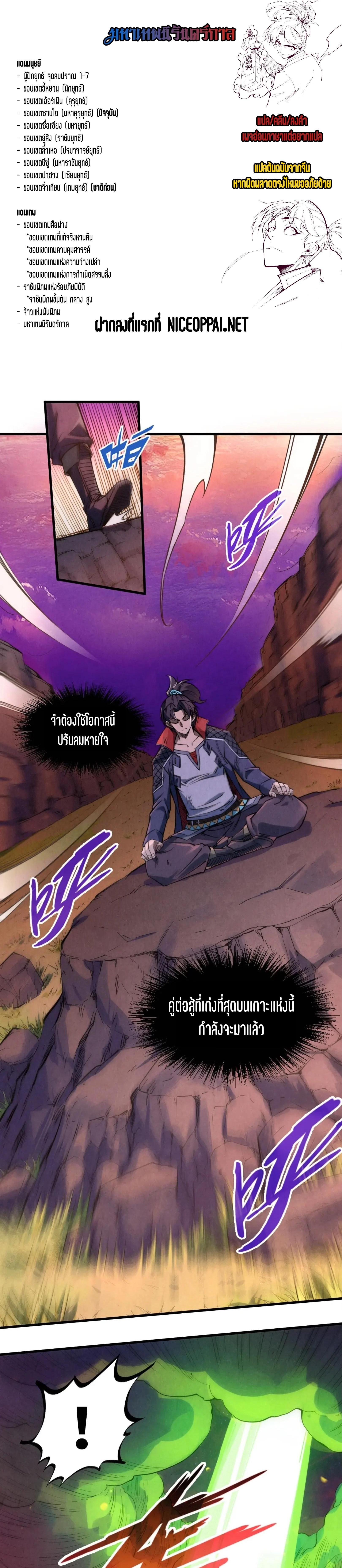 The Eternal Supreme Chap 239 - Next Chap 240