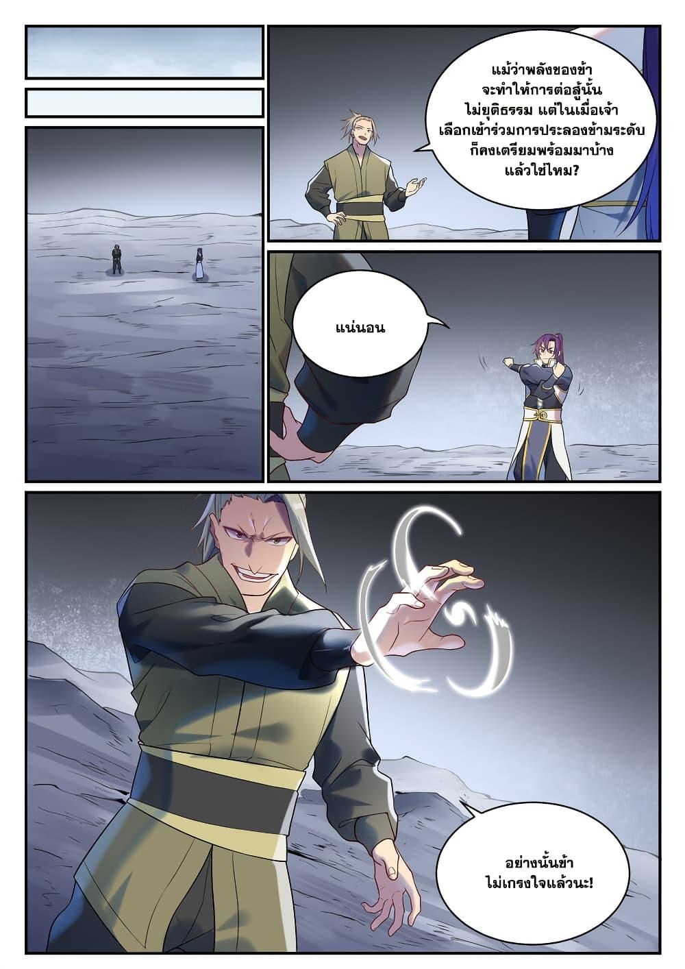 Bailian Chengshen Chap 980 - Next Chap 981